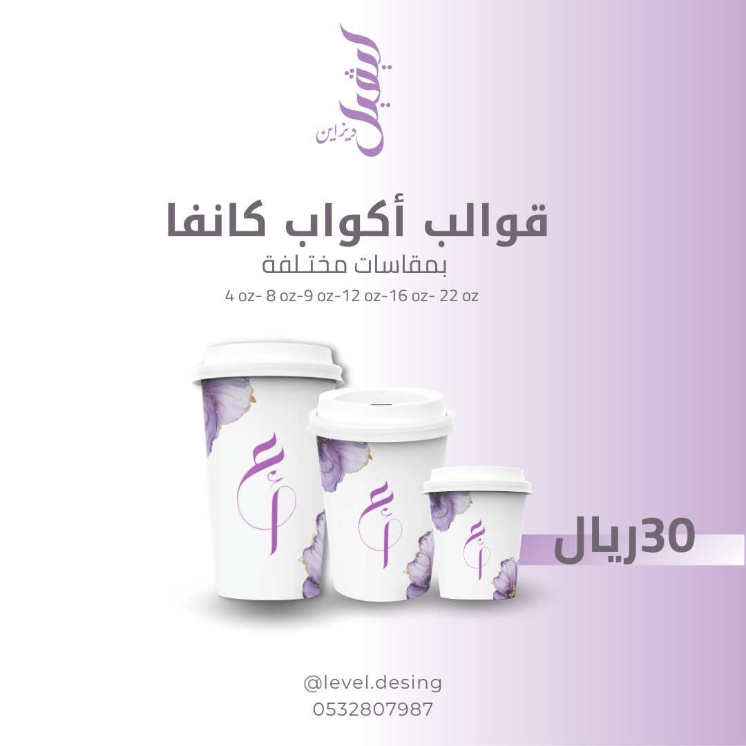 قوالب أكواب كانفا