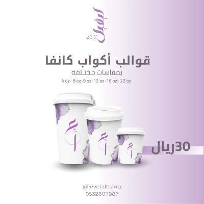 قوالب أكواب كانفا