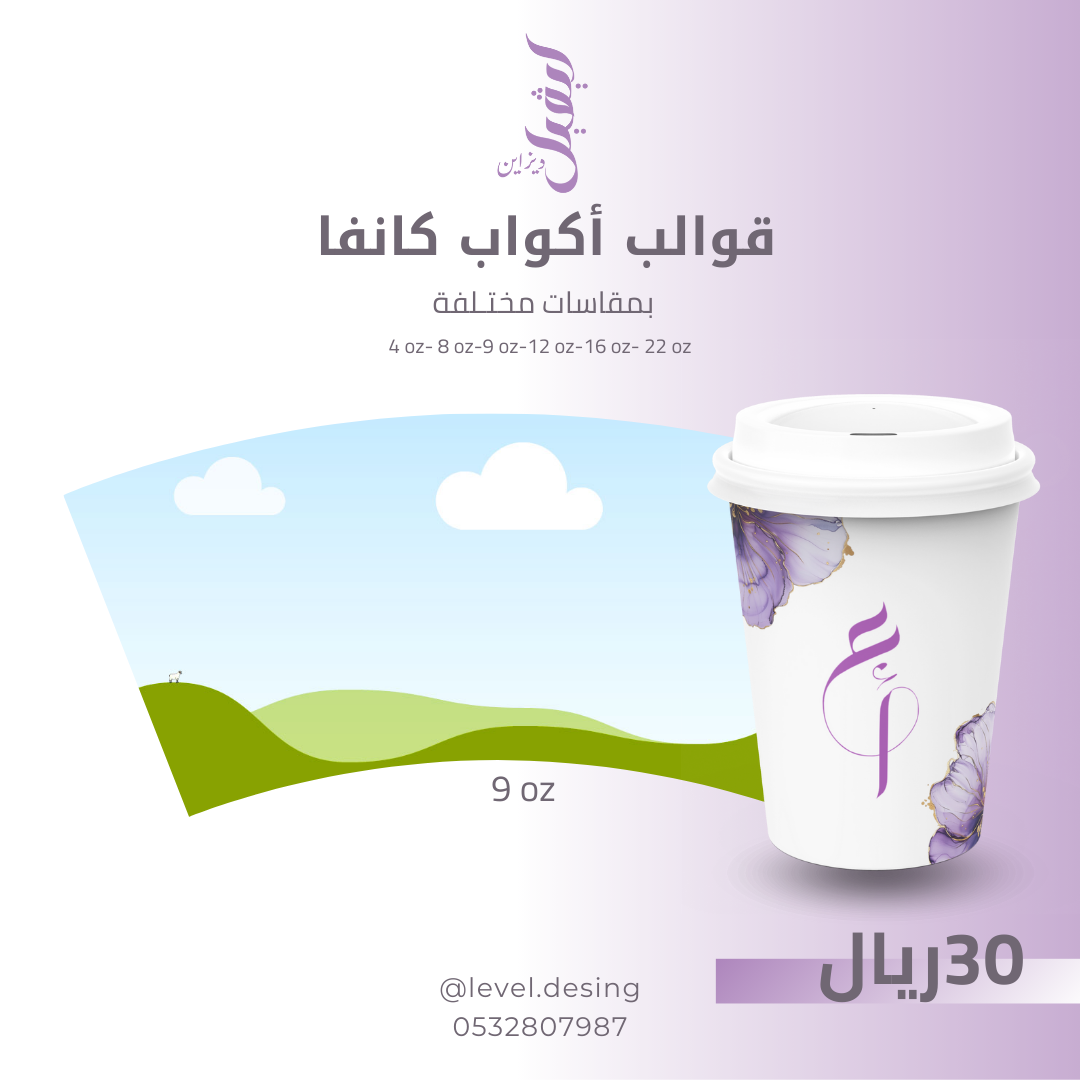 قوالب أكواب كانفا