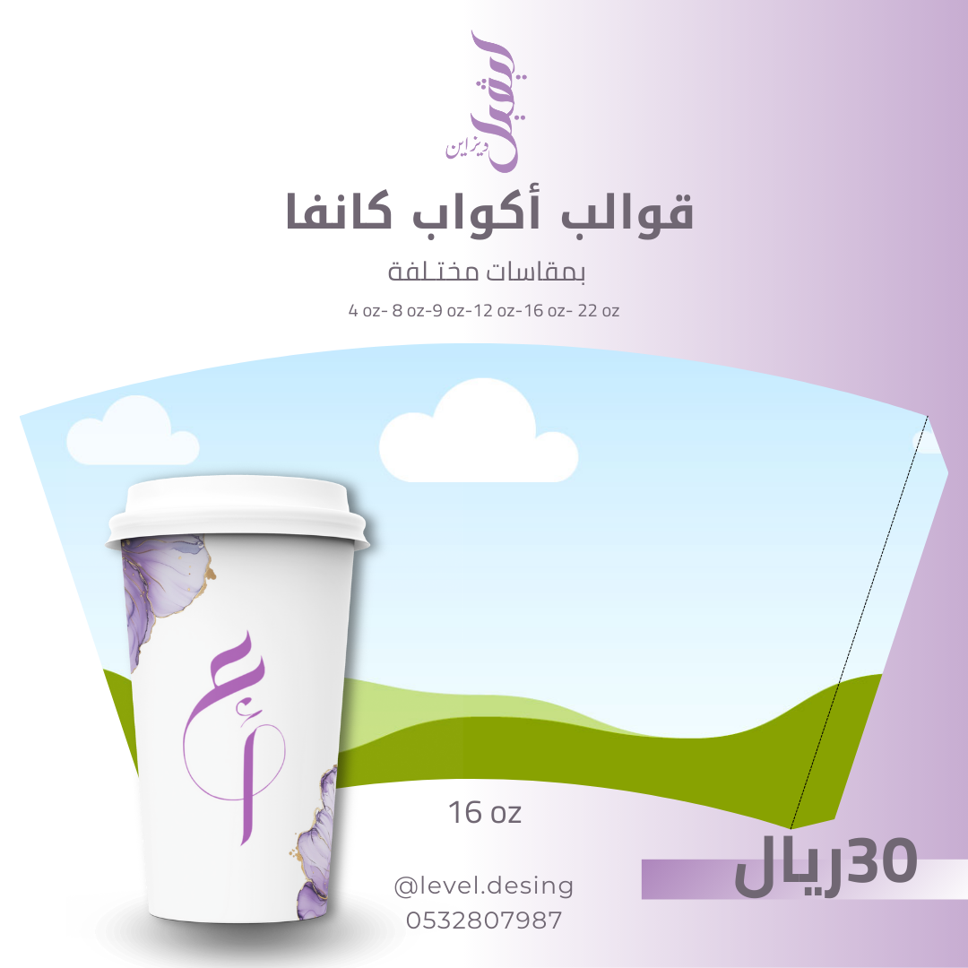 قوالب أكواب كانفا