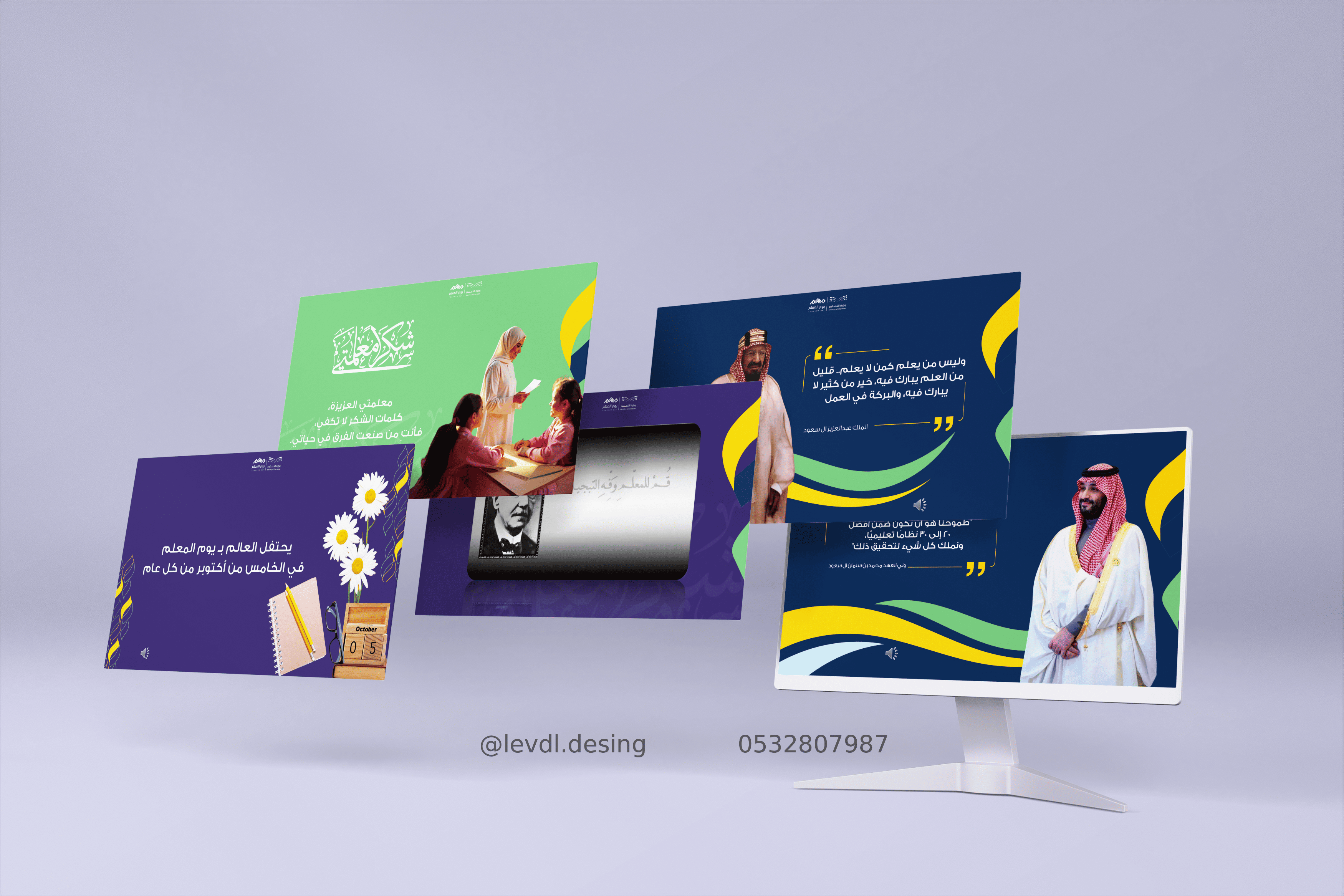 برزنتيشين يوم المعلم 