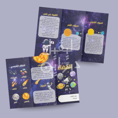 مطوية عن الفضاء