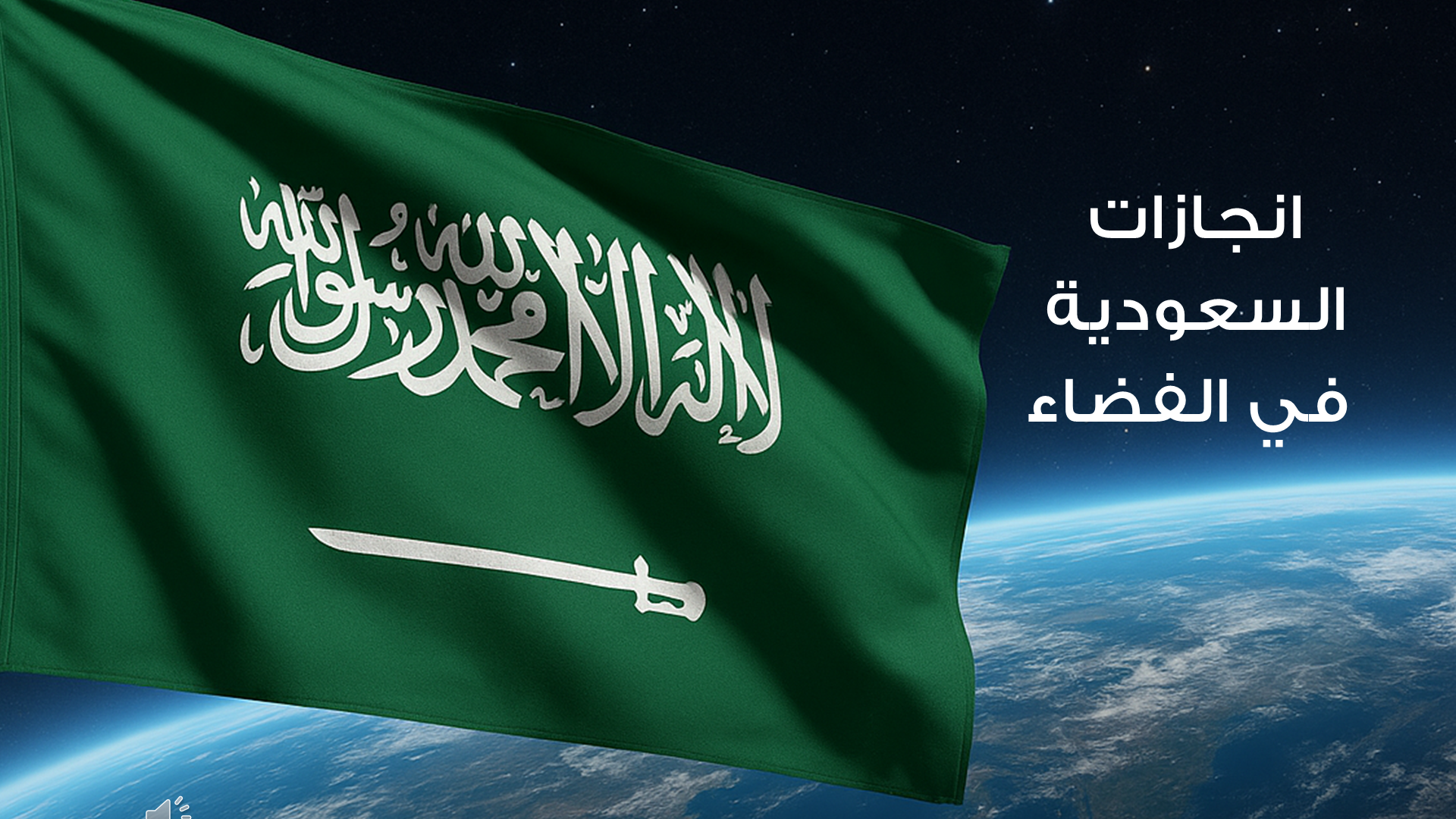 برزنتيشين أسبوع الفضاء