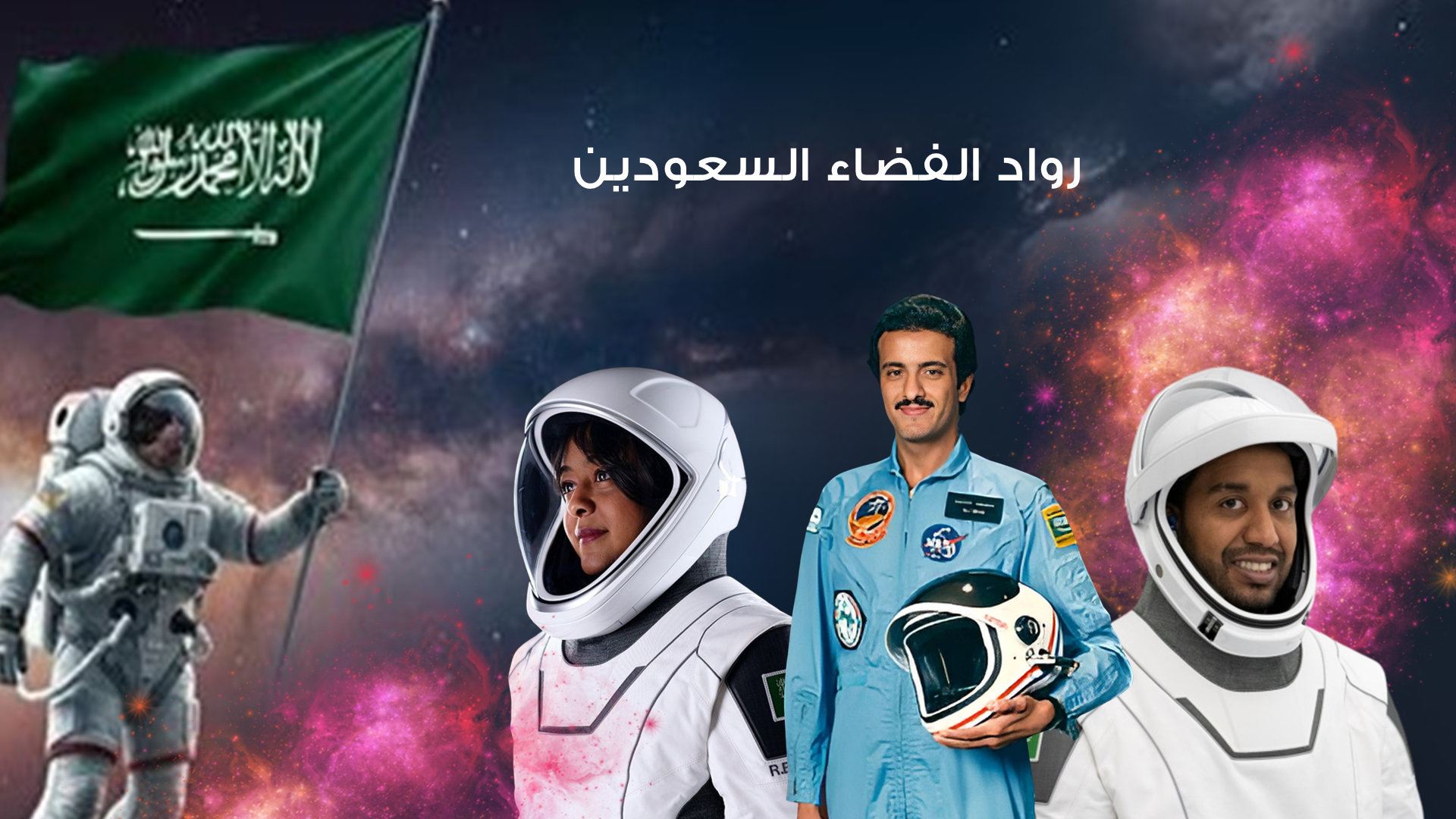 برزنتيشين أسبوع الفضاء