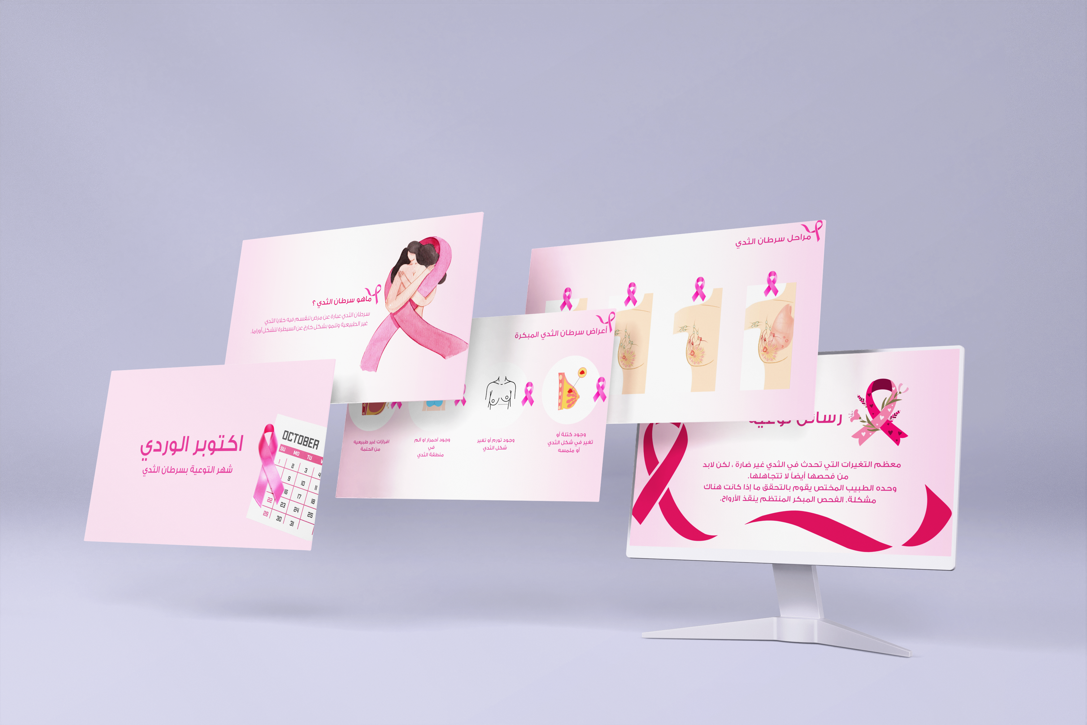 عرض تقديمي لسرطان الثدي