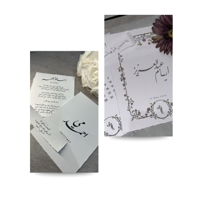 رسايل العمر