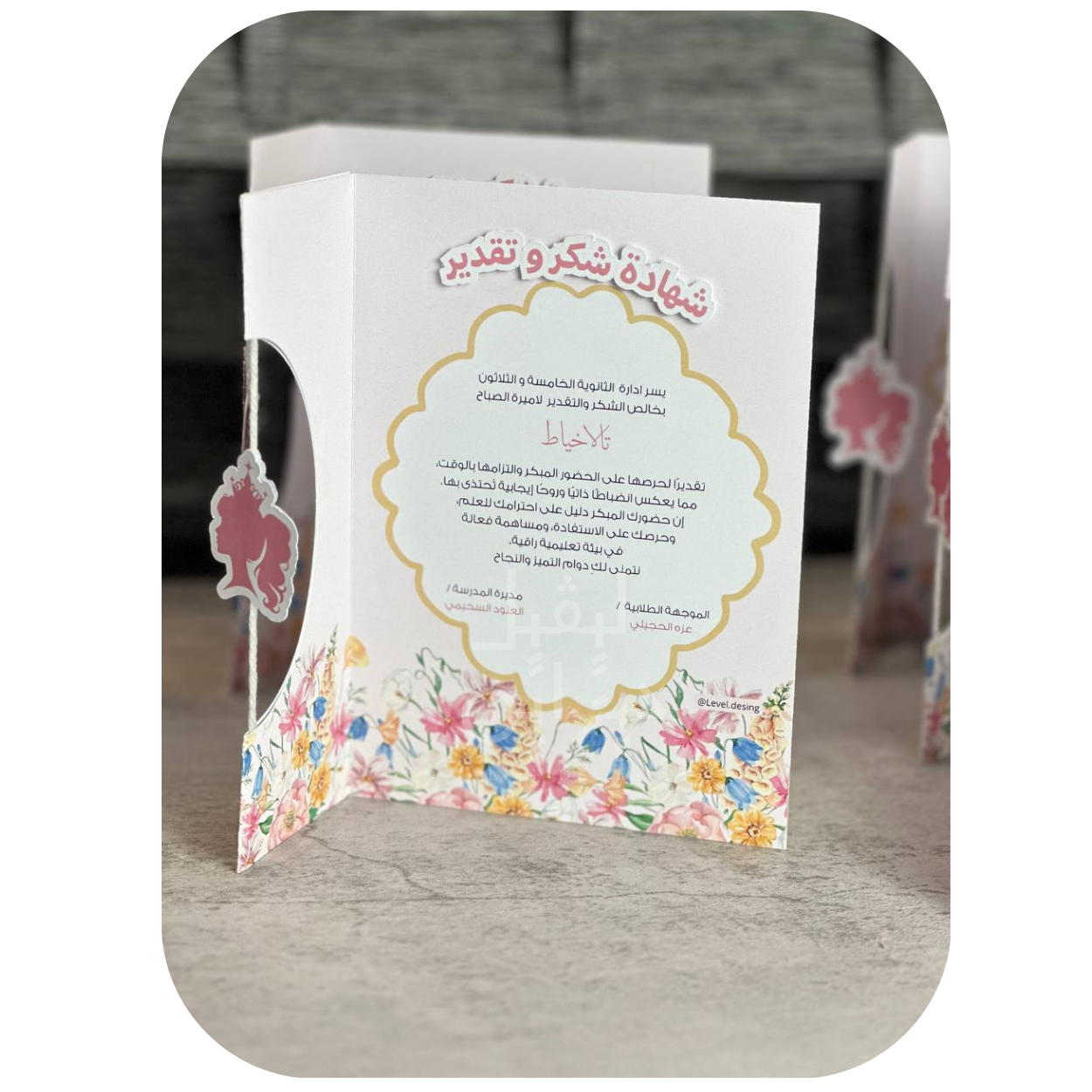 شهادة شكر اميرة 