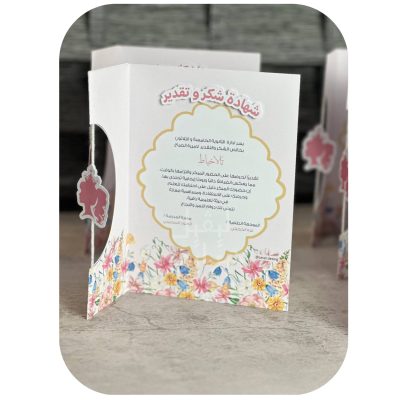 شهادة شكر اميرة 