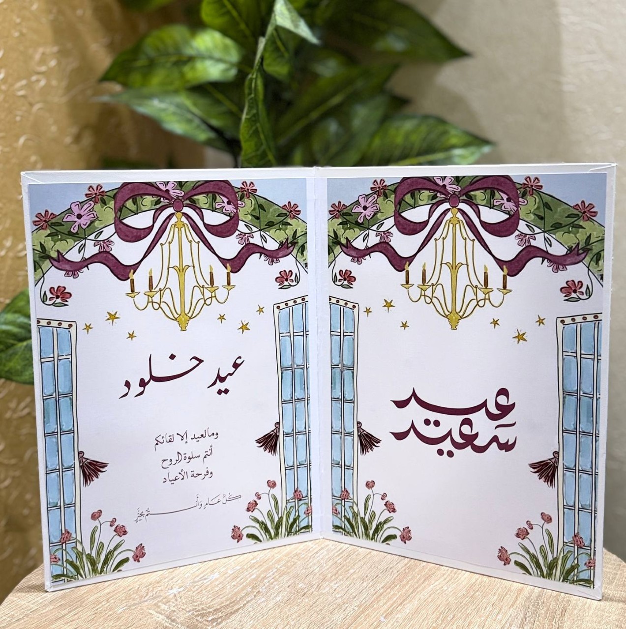 كتاب العيد البهيج