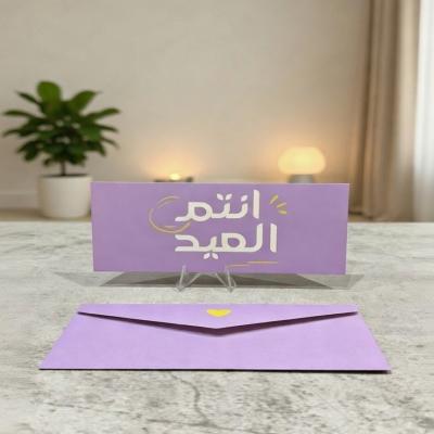 كرت أنتم العيد